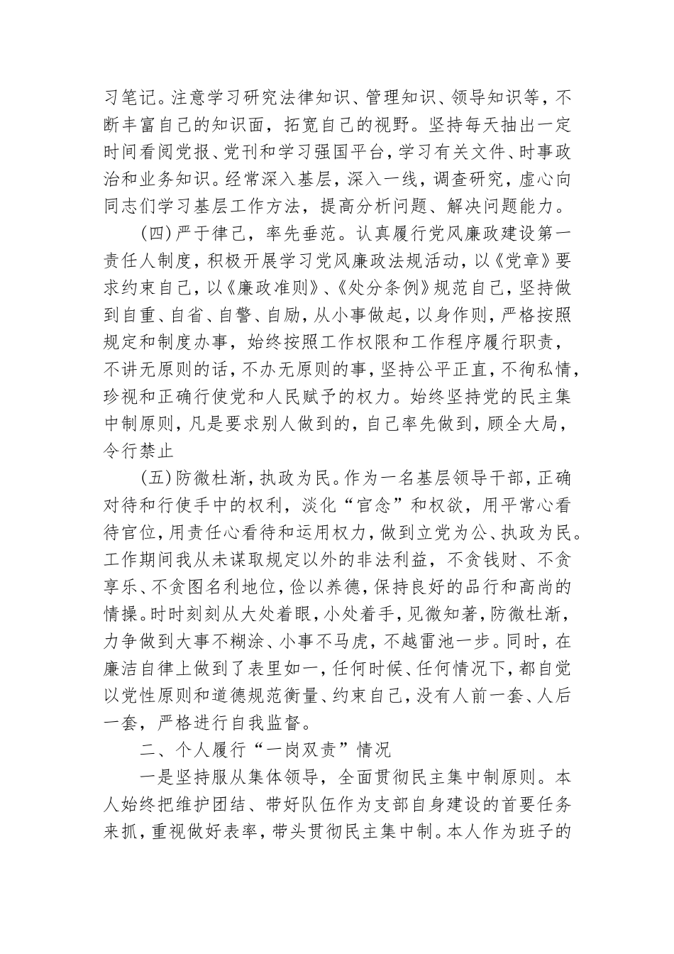 个人履行党风廉政建设和一岗双责情况工作汇报.doc_第2页