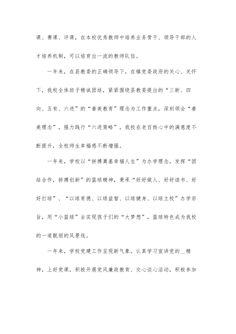 小学校长在2020年度总结大会上的发言材料.docx_第2页