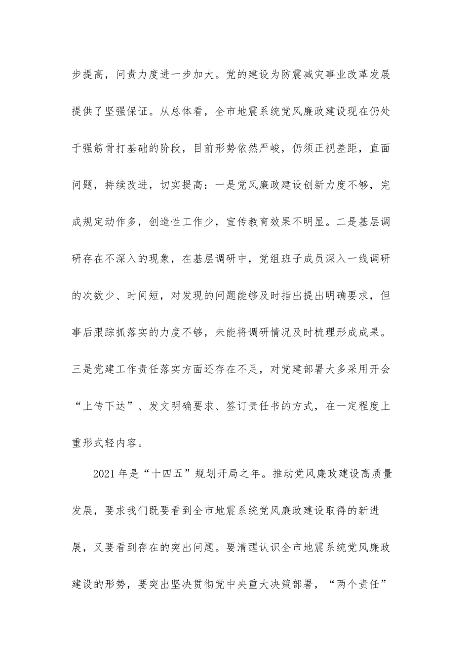 在2021年度党风廉政建设约谈会上的发言材料.docx_第2页