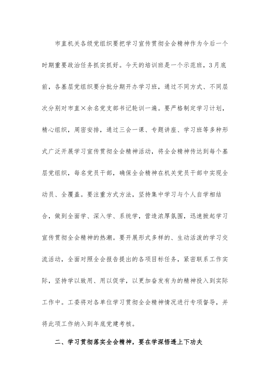 在2021年党支部书记专题学习班上的发言材料.docx_第3页