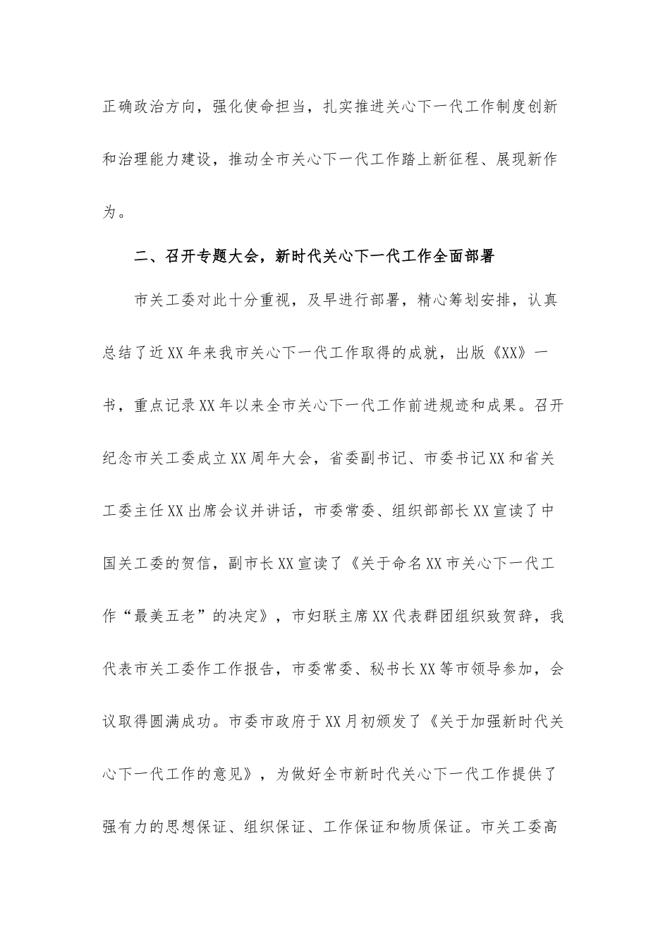 在2021年全市关心下一代工作会议上的发言材料.docx_第3页