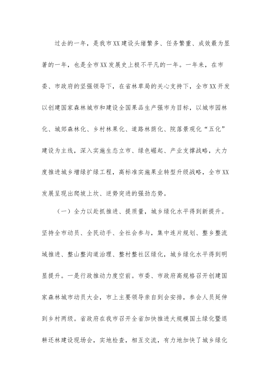 在2020年度工作总结暨表彰大会上的汇报材料.docx_第2页