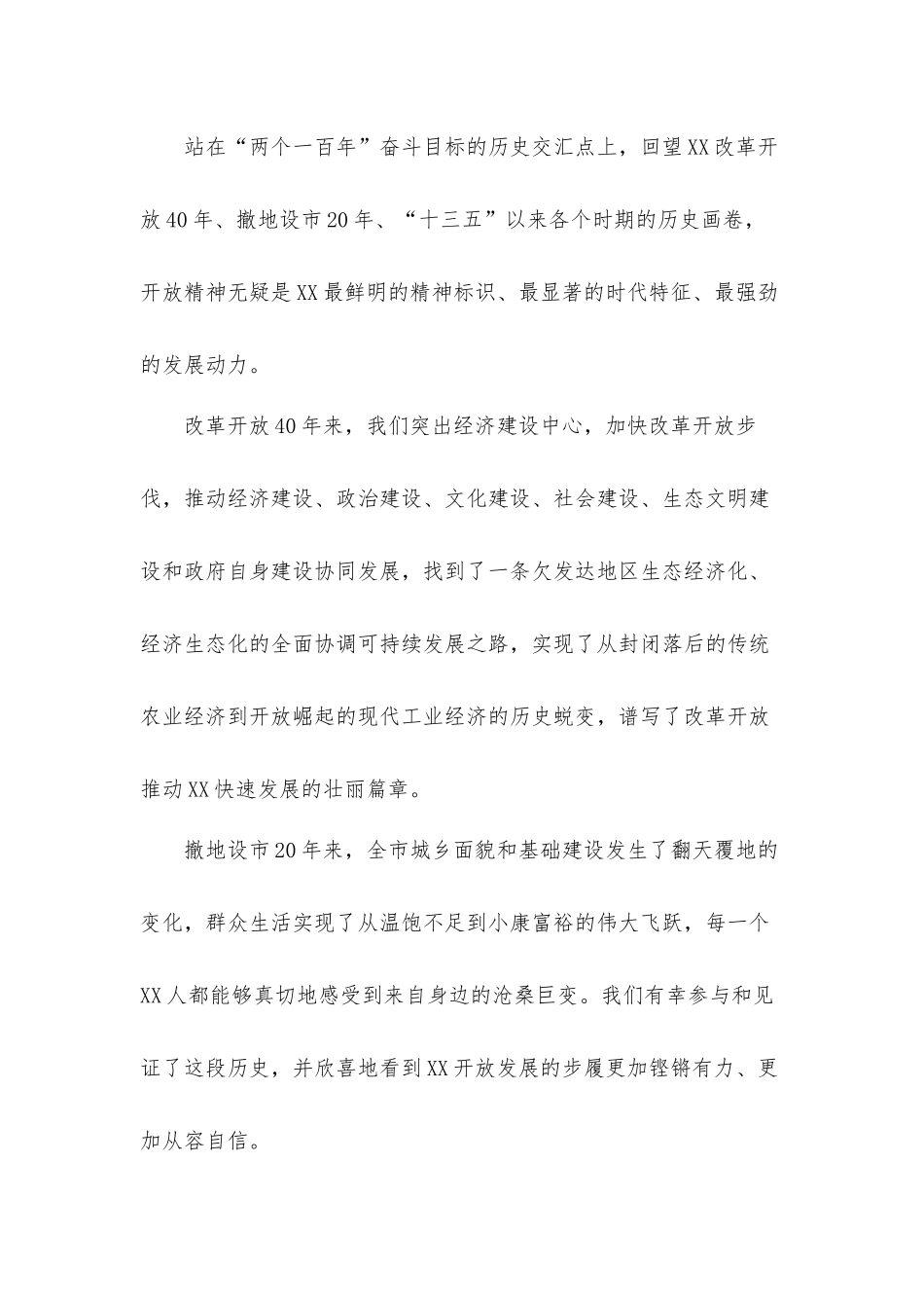 在2021年招商暨表彰大会上的发言材料.docx_第2页