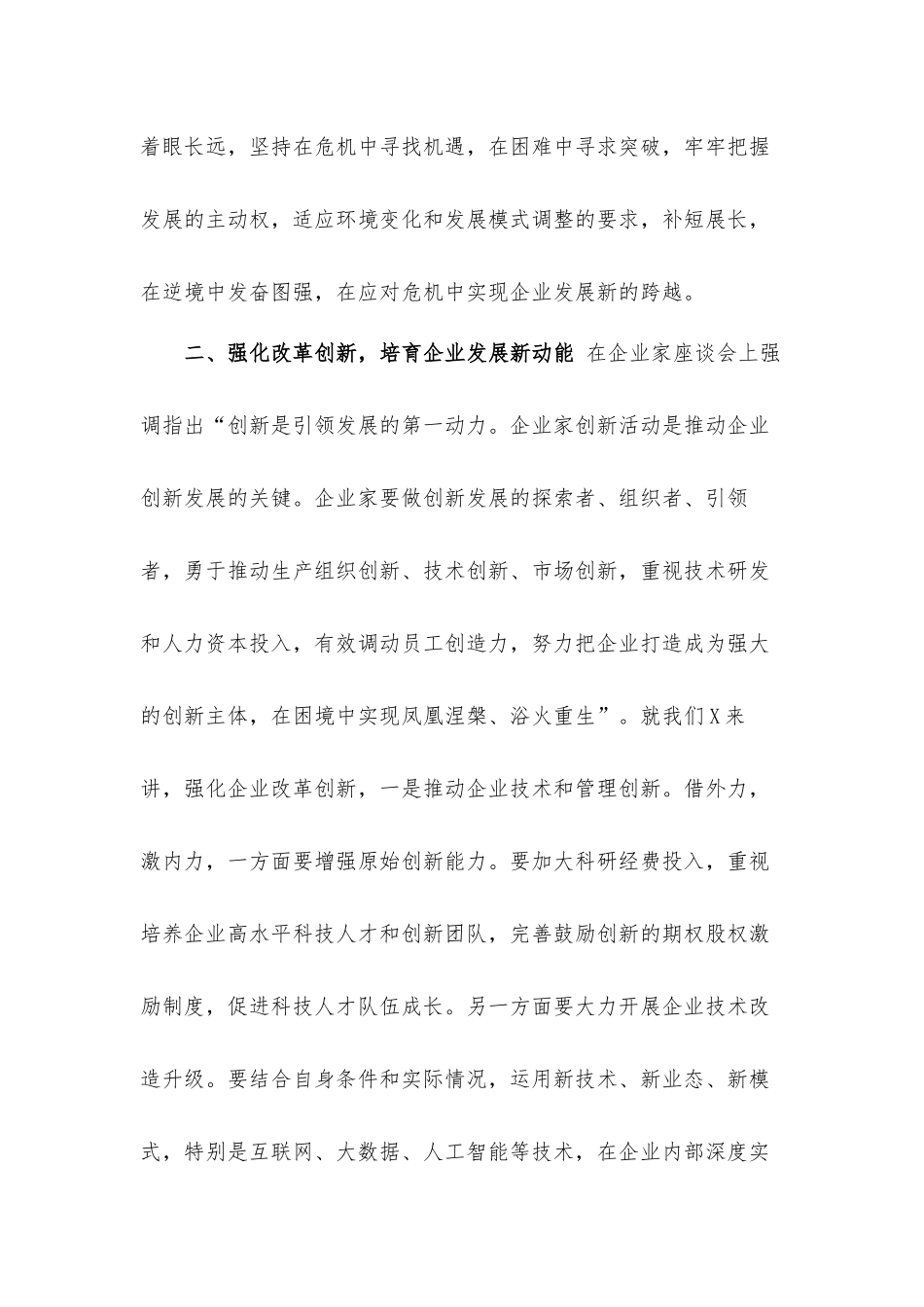 在2021年度市企业家年会上总结汇报材料.docx_第3页