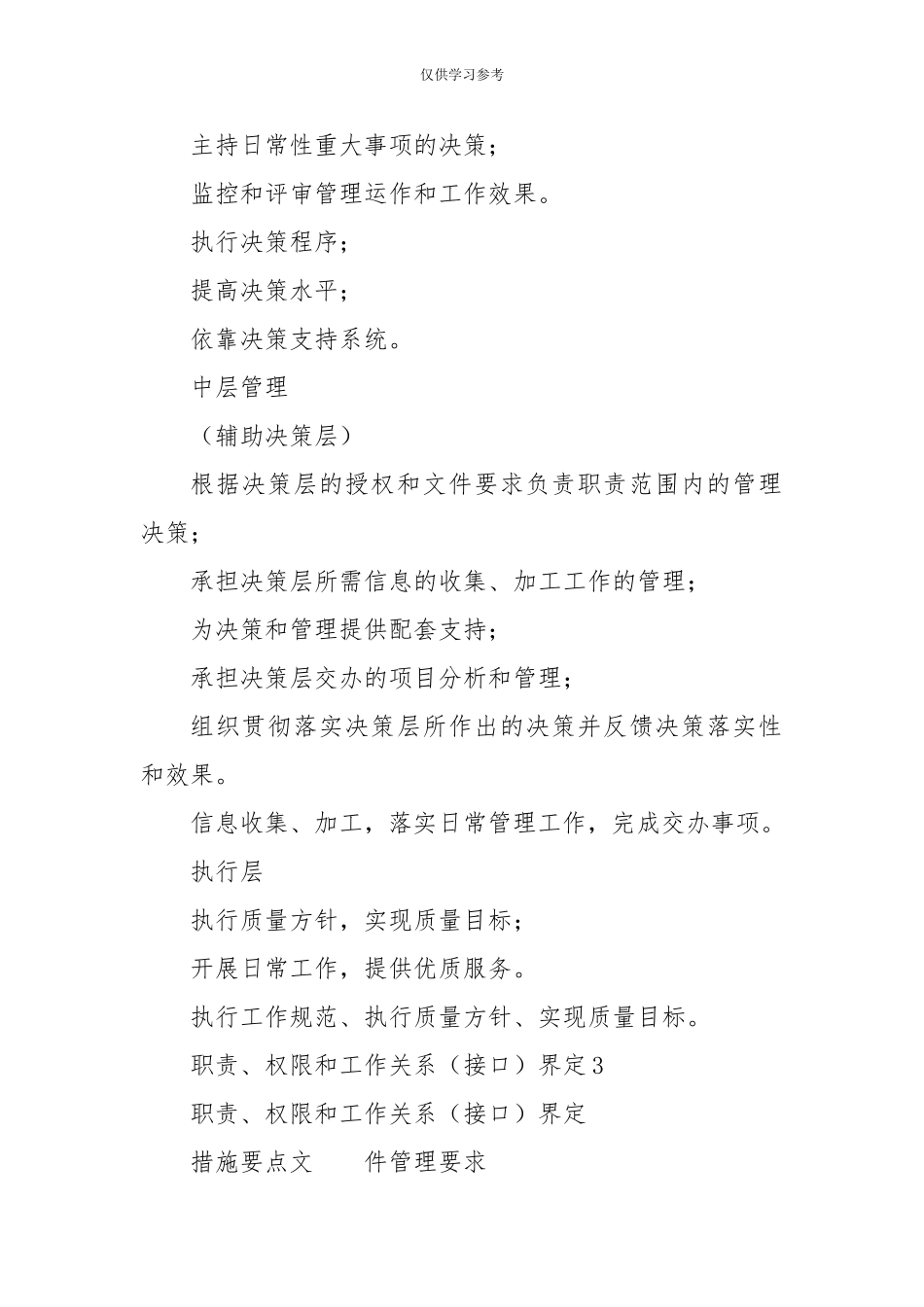 试题1最新.5组织和组织行为管理-党政事业-.doc_第2页