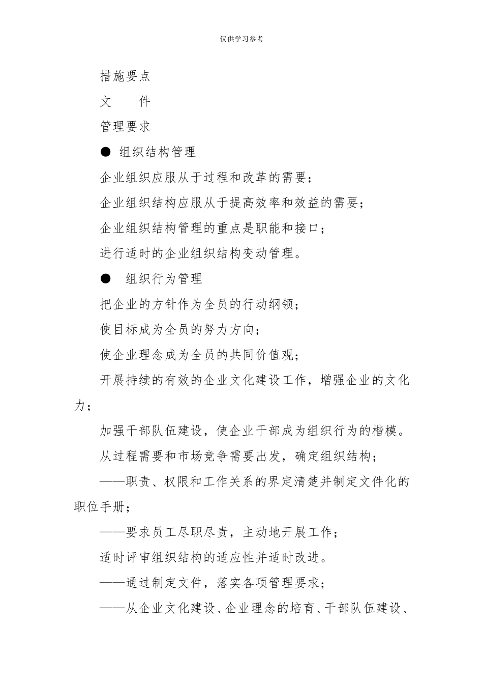 试题1最新.5组织和组织行为管理-党政事业-.doc_第3页