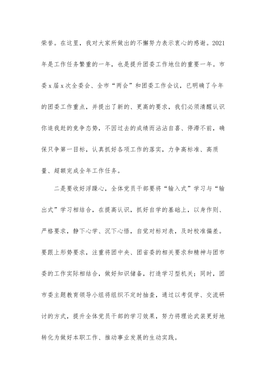 在节后收心会上的发言材料(共青团).docx_第2页