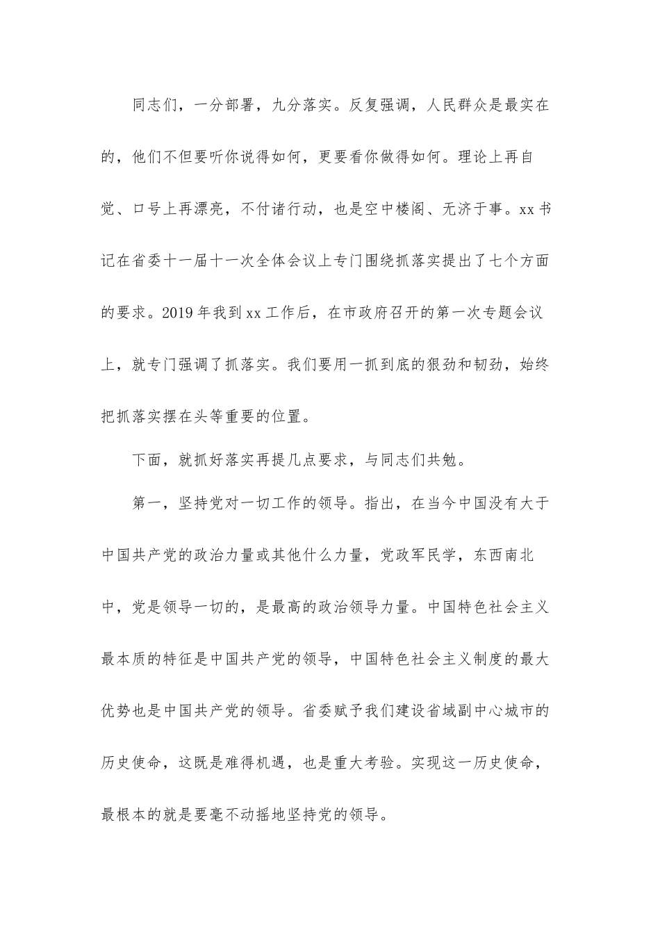 在2021年经济工作会议上的总结汇报材料.docx_第2页