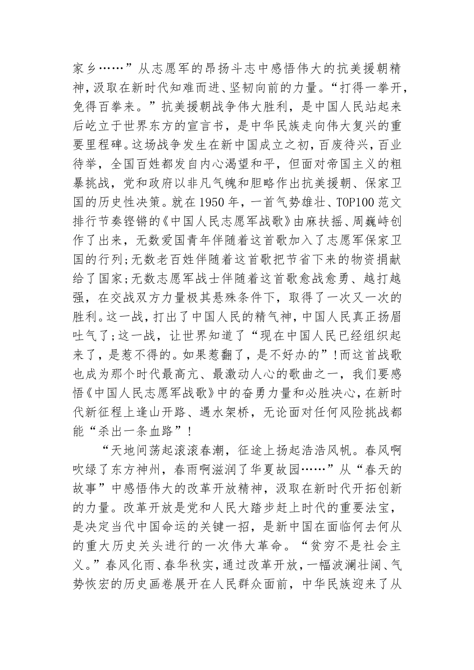 2021建党一百周年个人学习心得.doc_第2页