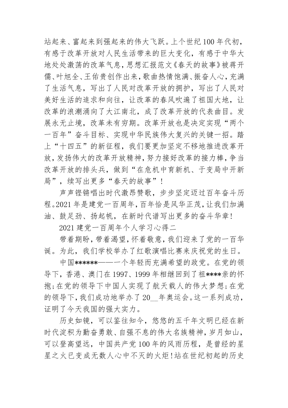 2021建党一百周年个人学习心得.doc_第3页