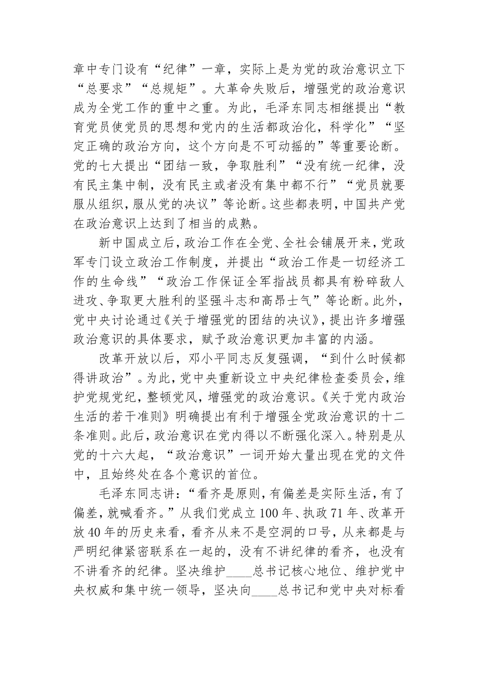 2021年最新专题党课讲稿.doc_第2页