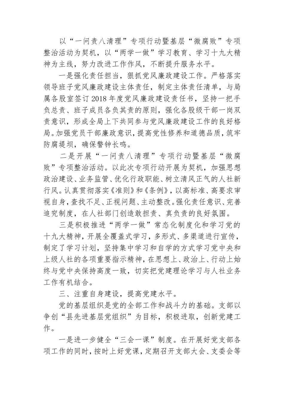 2021年度党建工作汇报范文三篇.doc_第2页