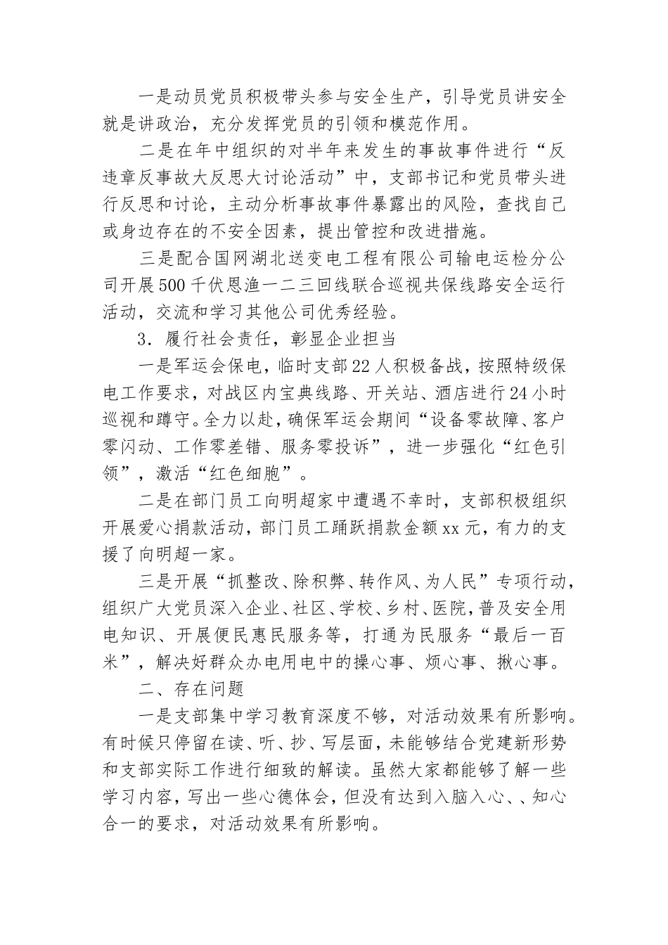 2021年度供电支部领导抓党建述职报告.doc_第2页