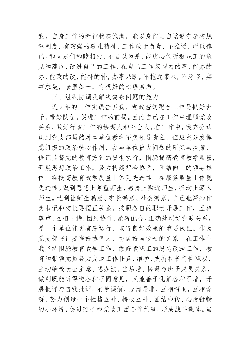 2021年度XX学校党支部书记抓基层党建工作述职报告.doc_第2页