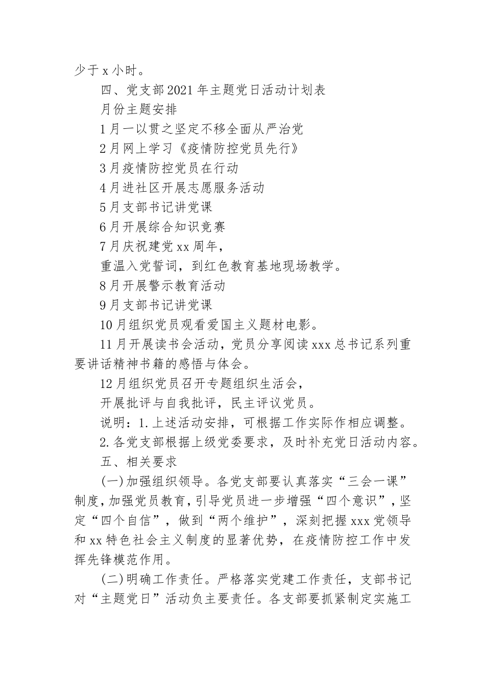 2021年党支部“主题党日”活动计划含活动计划三篇.doc_第3页