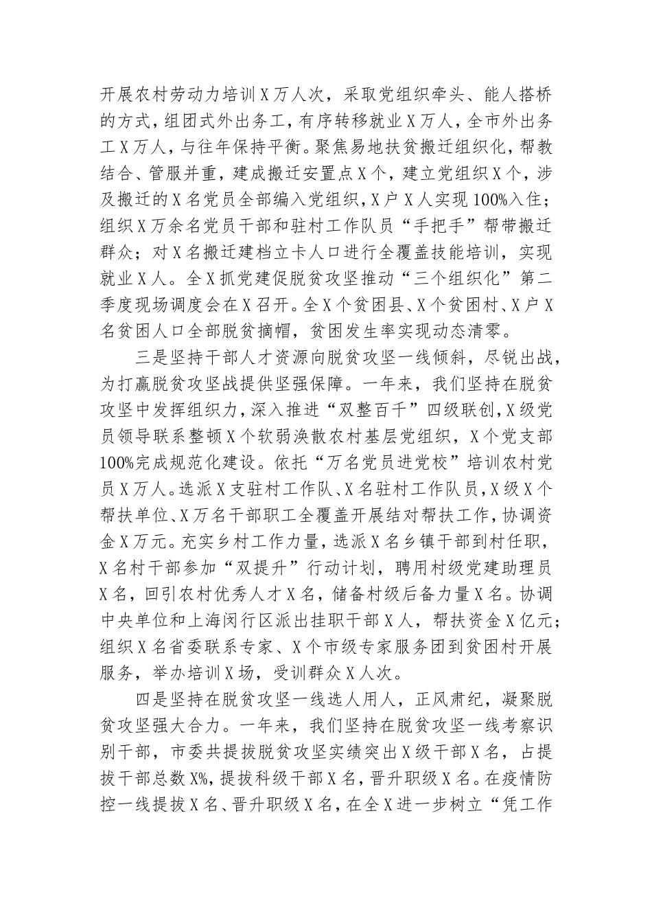 2021年党建工作推进会讲话3篇.doc_第2页
