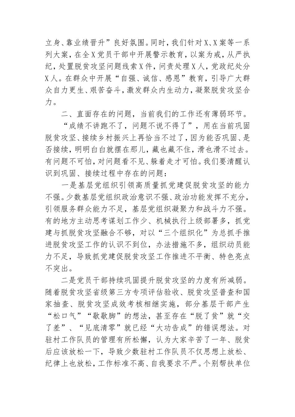 2021年党建工作推进会讲话3篇.doc_第3页