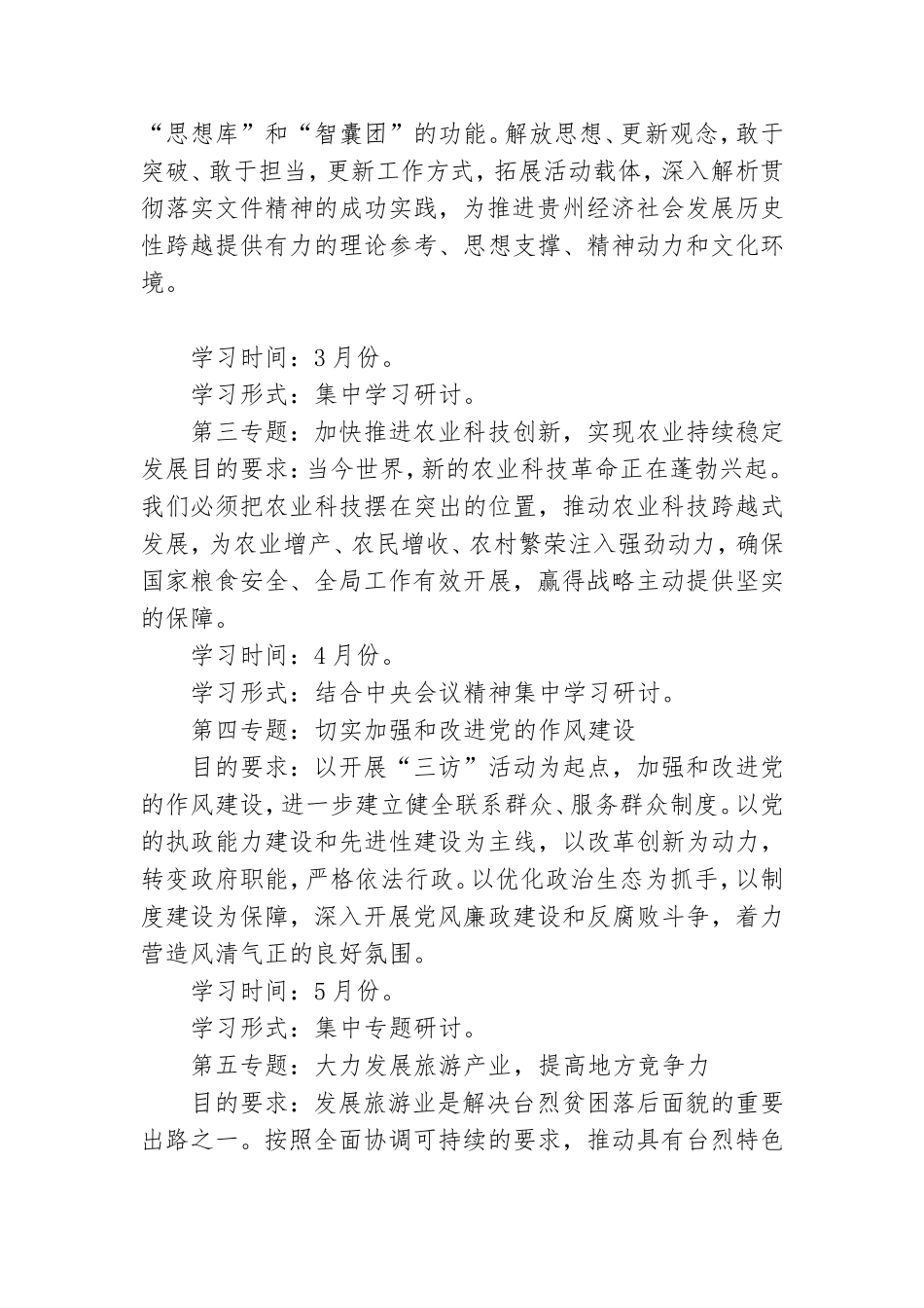 2021年党工委中心组理论学习计划.doc_第2页