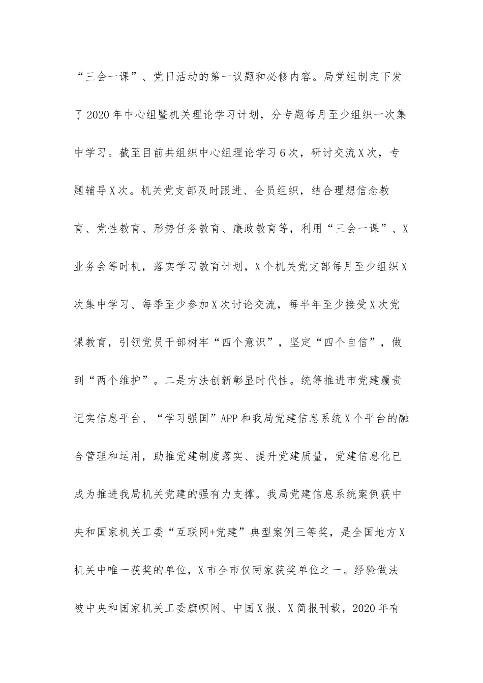 2020年政治生态自评自查情况总结汇报材料.docx_第2页