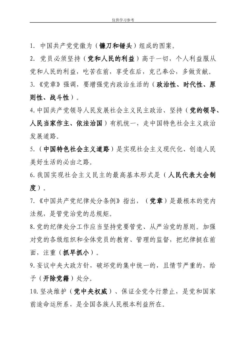 试题最新“七一”微信竞赛题库.docx_第1页