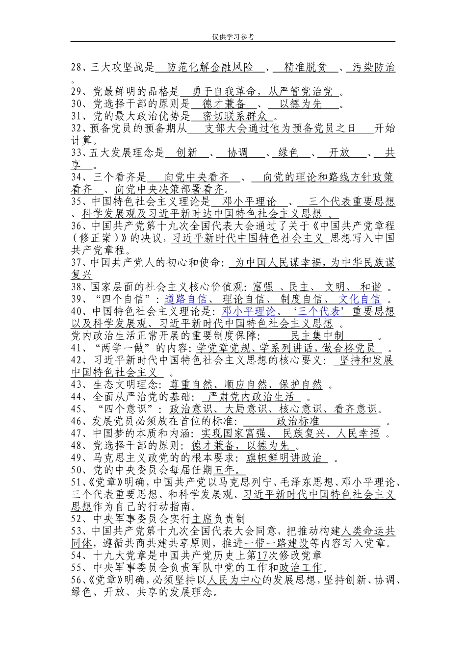 试题最新”七一“党建测试题.doc_第2页
