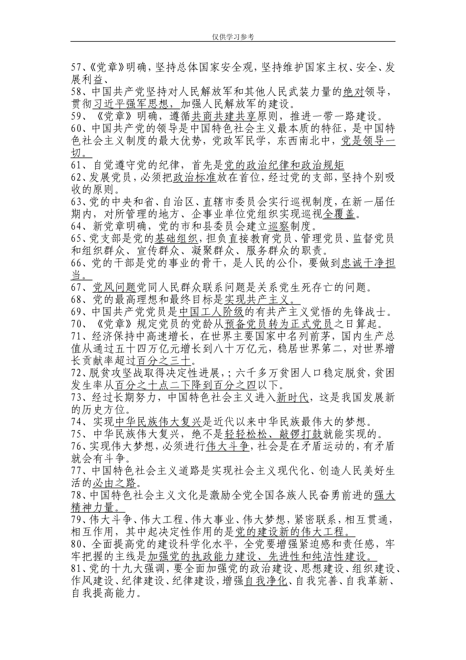 试题最新”七一“党建测试题.doc_第3页