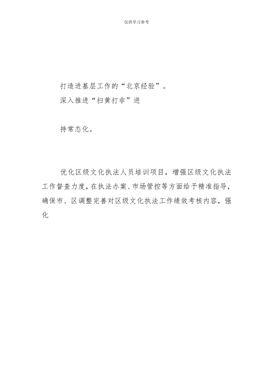 试题最新1一季度制定完成巩固提高年活动方案-党政事业-.doc_第2页