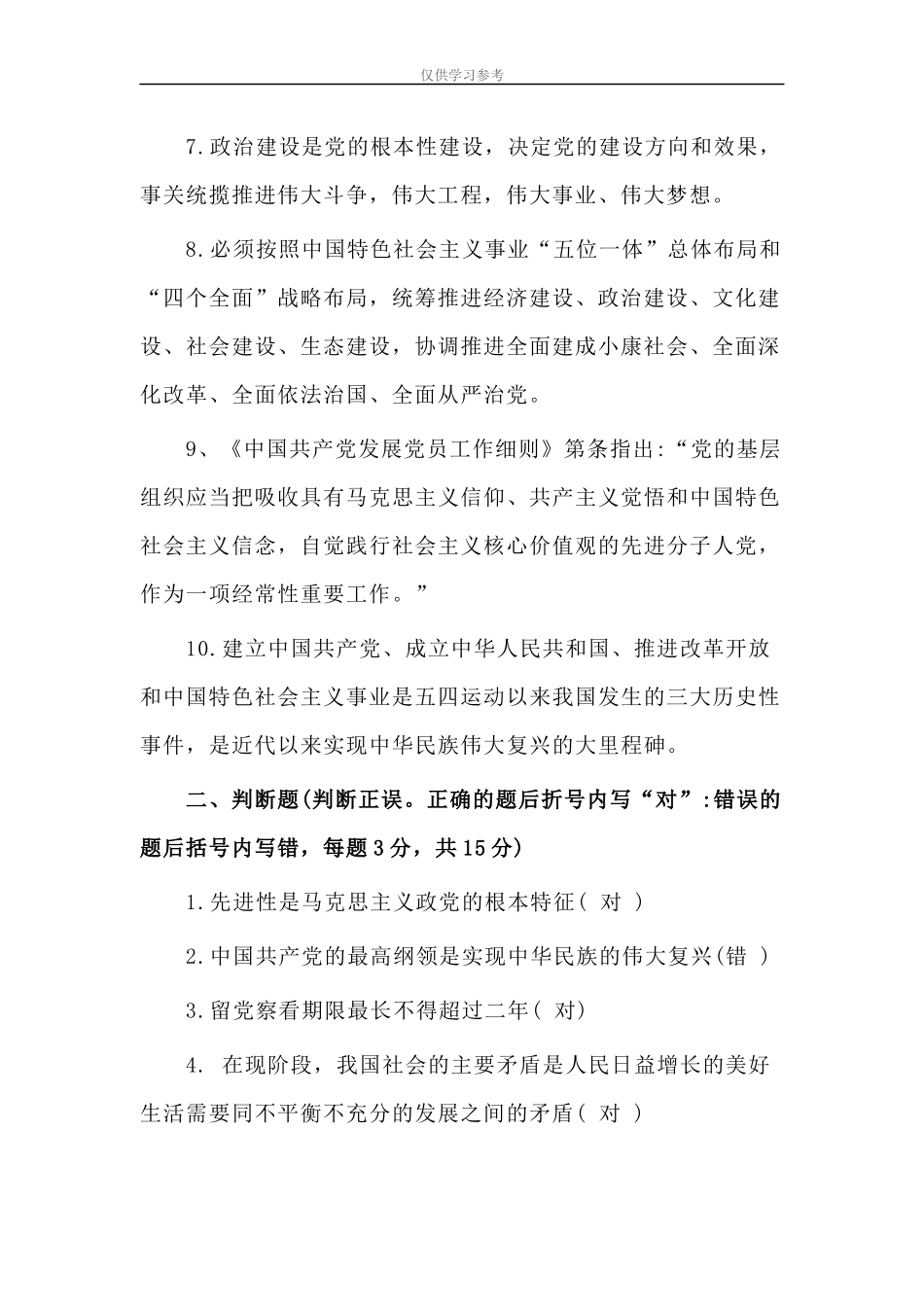 试题最新2篇入党积极分子应知应会知识测试题附答案.docx_第2页