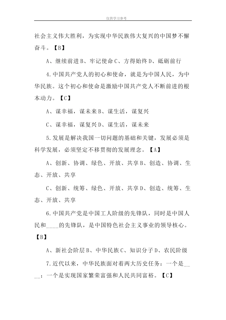 试题最新2篇2021年党建党史知识测试题含答案.docx_第2页
