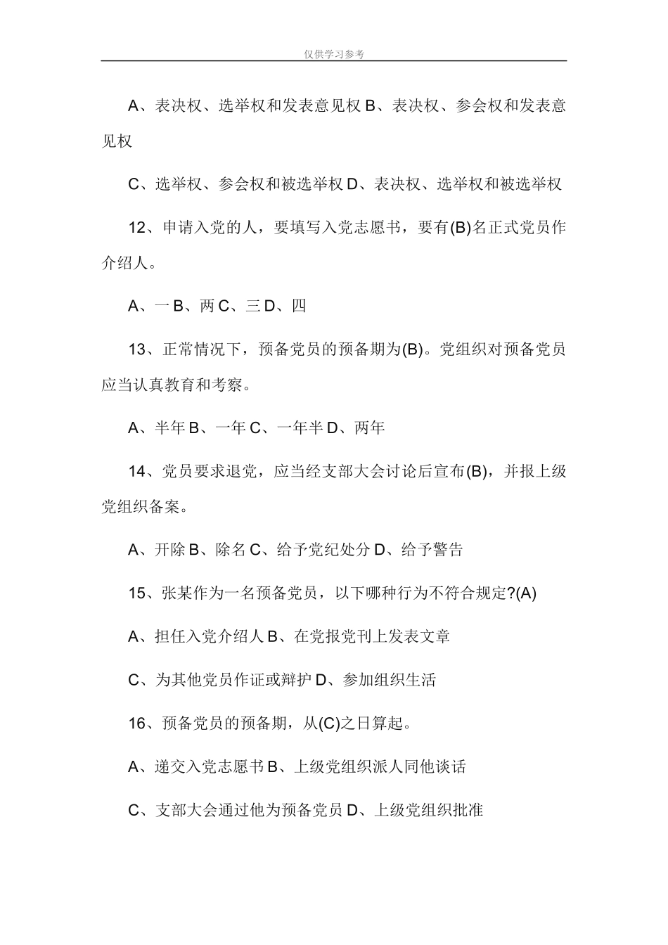 试题最新2篇2020年庆七一建党99周年党建党史知识测试(附答案).docx_第3页