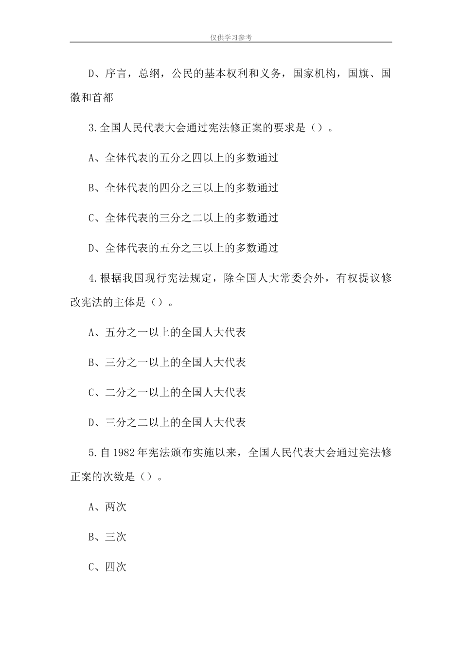 试题最新2篇学习宪法知识应知应会测试题附答案.docx_第2页