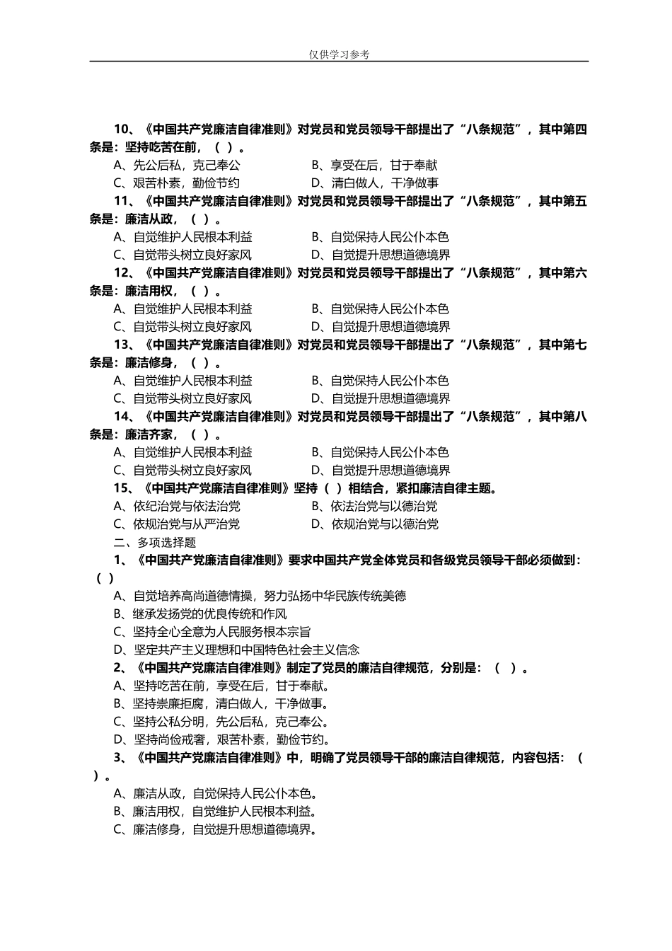 试题最新04：中国共产党廉洁自律准则题库.docx_第2页