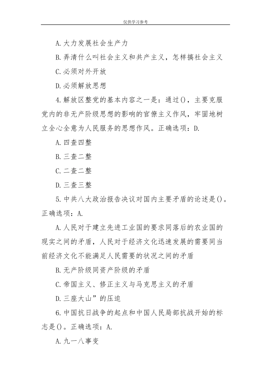 试题最新4套2020年四史理论自测题共400道.docx_第2页