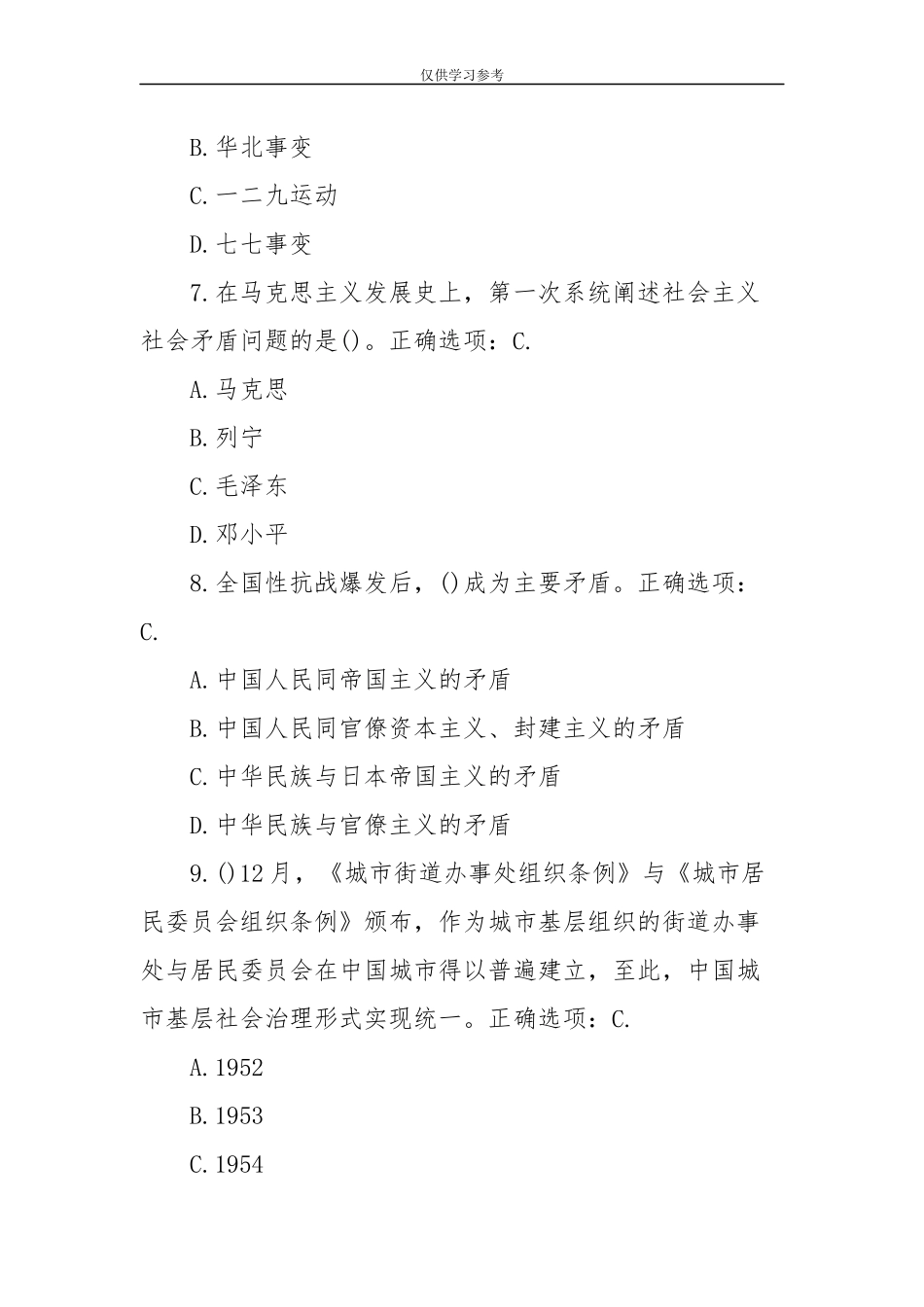 试题最新4套2020年四史理论自测题共400道.docx_第3页