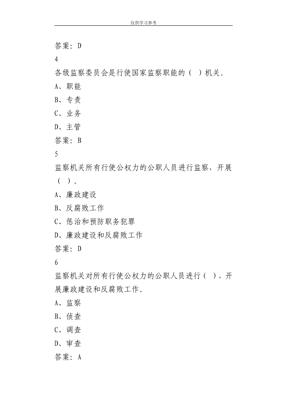 试题最新7年中华人民共和国监察法知识测试题.doc_第2页