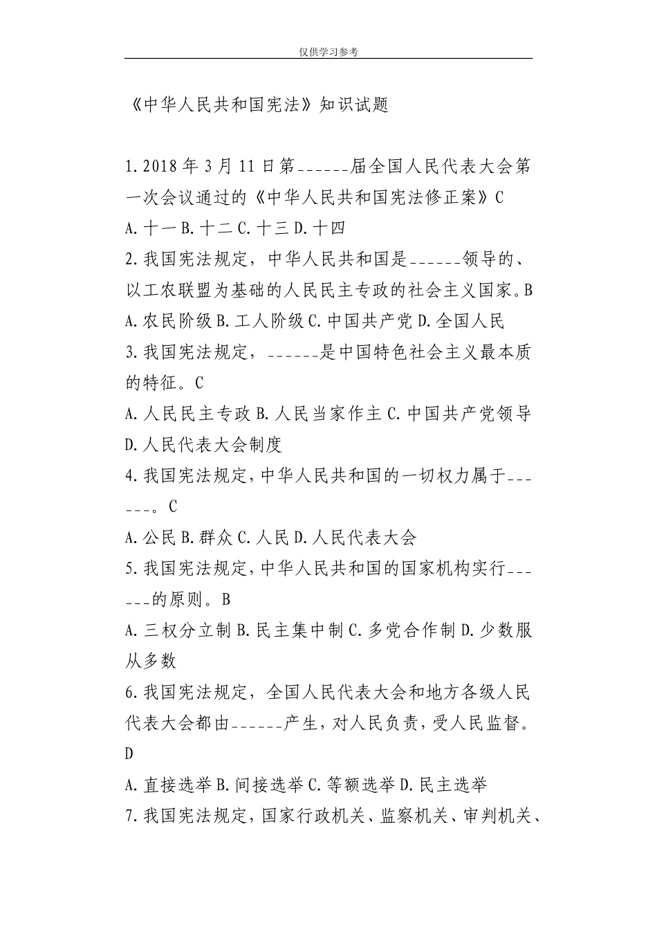 试题最新14中华人民共和国宪法知识试题.doc_第1页