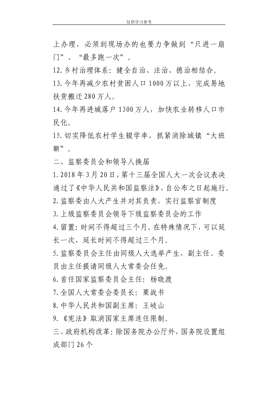 试题最新14两会知识试题.doc_第2页