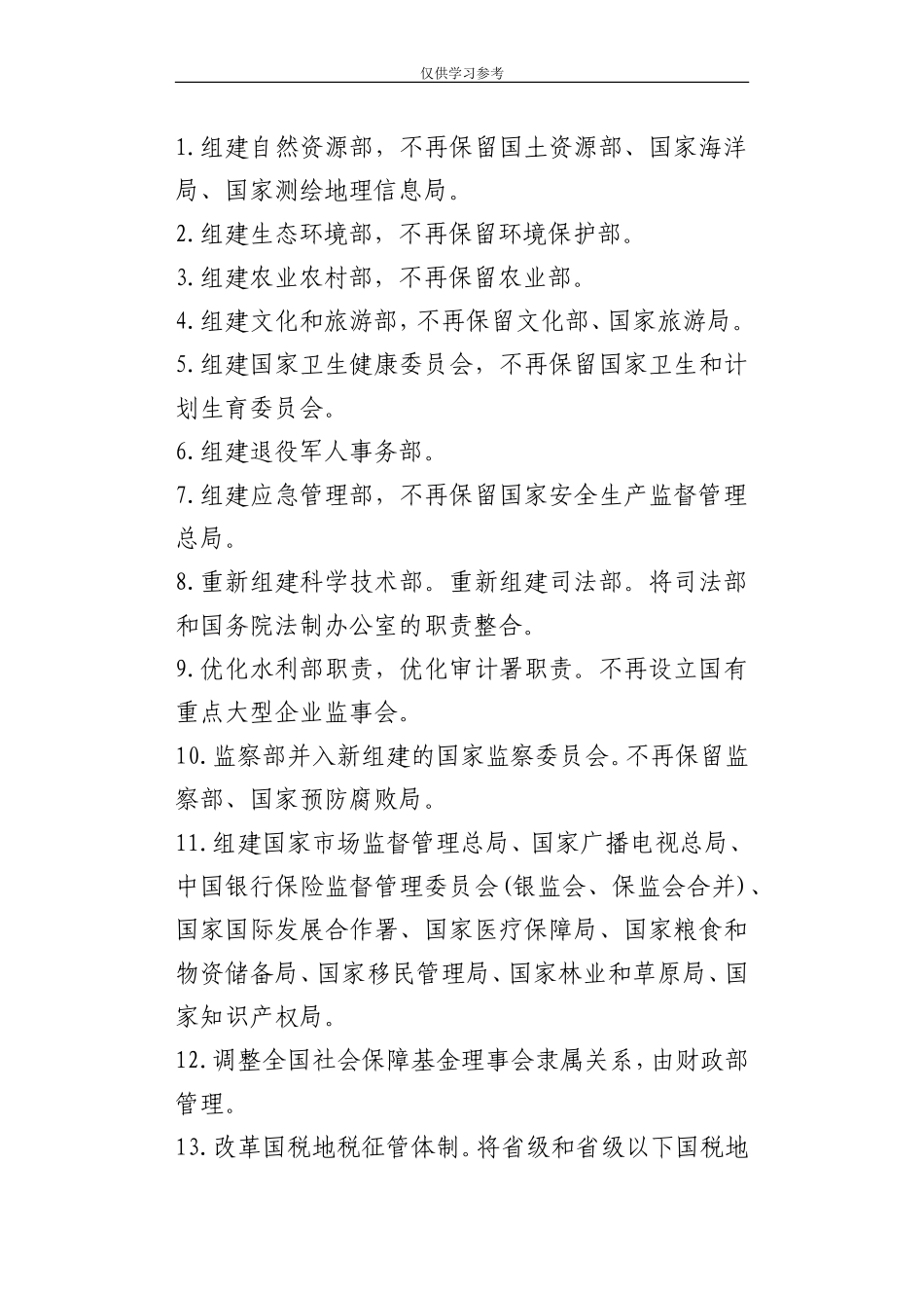试题最新14两会知识试题.doc_第3页