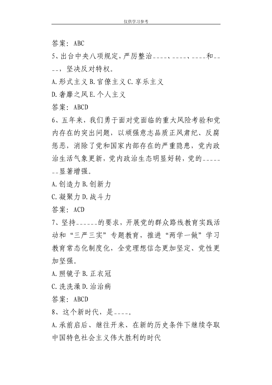 试题最新15党史知识竞赛试题多选题.doc_第2页