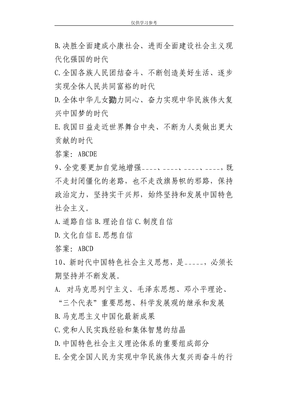 试题最新15党史知识竞赛试题多选题.doc_第3页