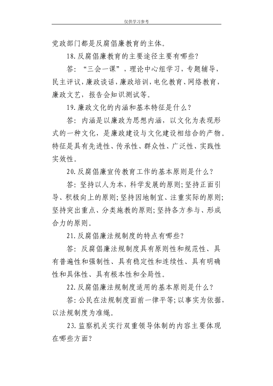 试题最新19党风廉政知识竞赛题库及答案.doc_第3页