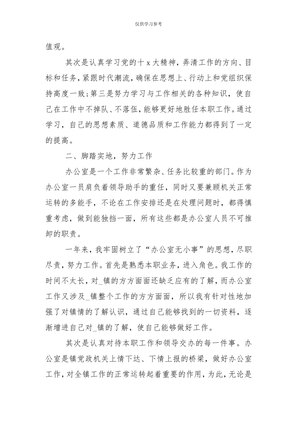 试题最新20xx办公室秘书年终工作总结--.doc_第2页