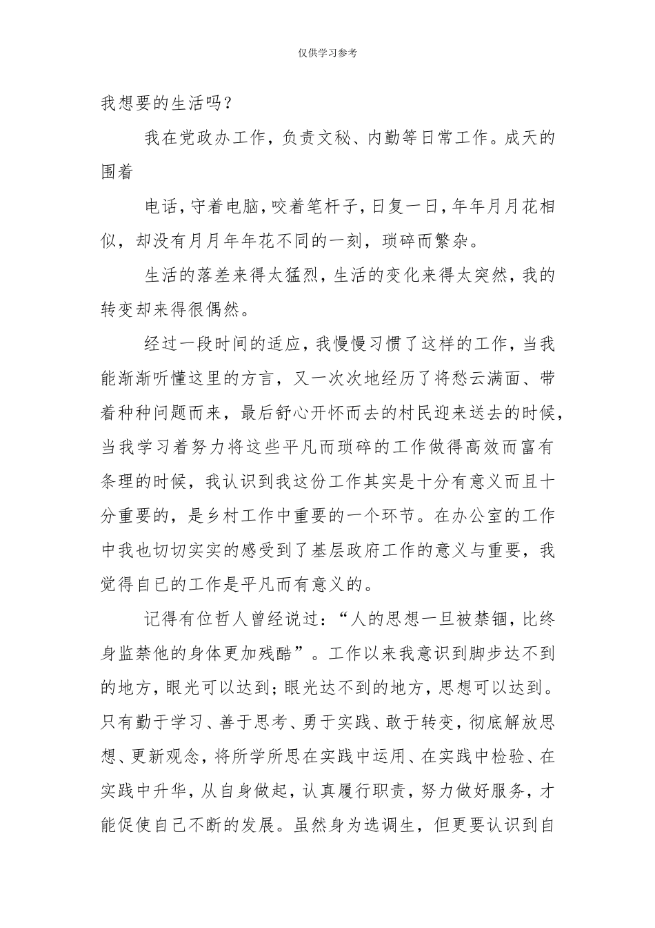 试题最新20XX最新员工思想大解放演讲稿例文工作例文-党政事业-.doc_第2页