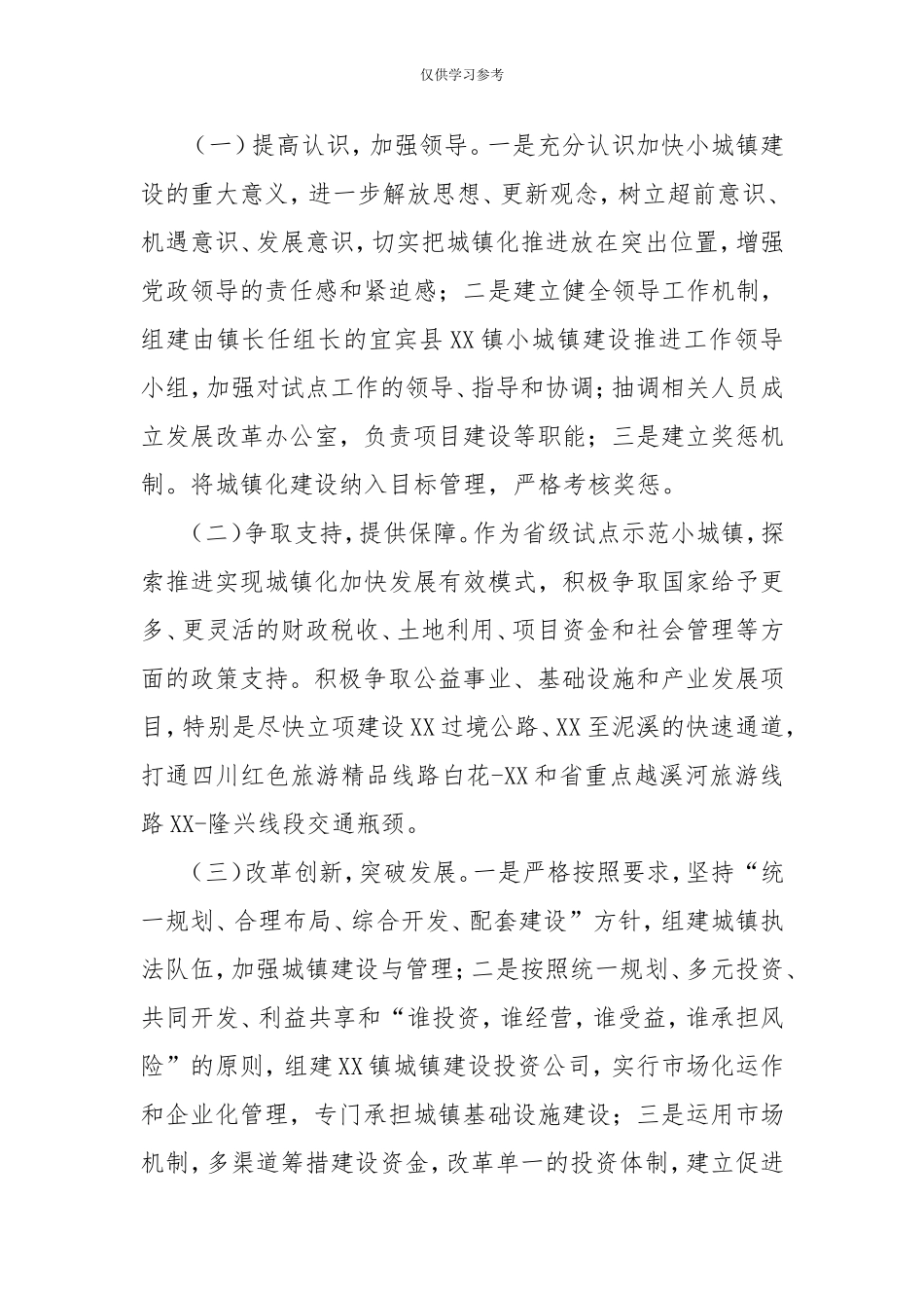 试题最新20XX年度推进小城镇建设实施方案--.doc_第2页