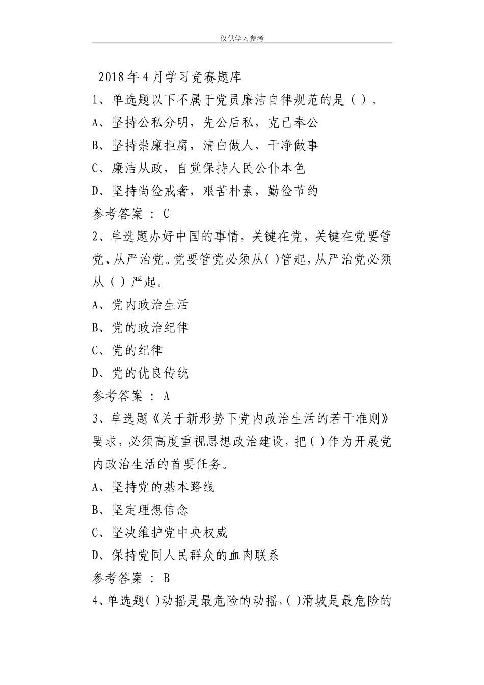 试题最新25年4月学习竞赛题库.doc_第1页