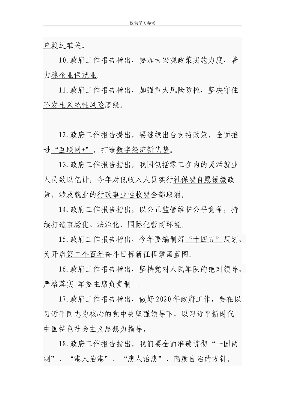 试题最新200题2020年全国“两会”公务员事业单位招考应知应会试题知识点含答案可编辑.docx_第2页