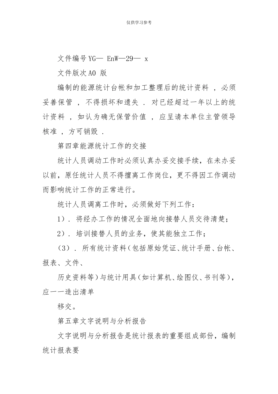 试题最新29能源统计管理制度-党政事业-.doc_第2页