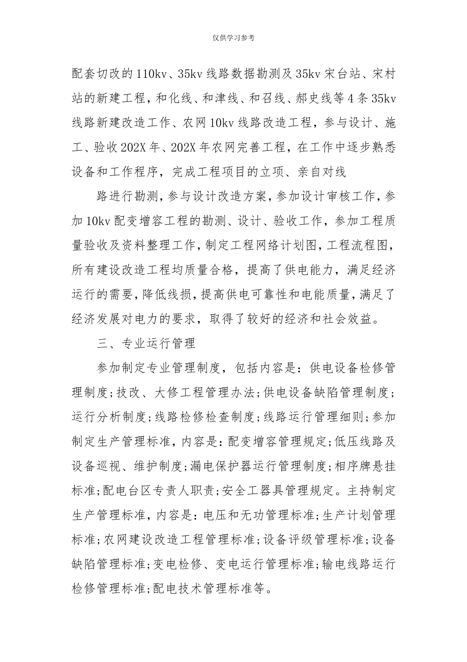试题最新202X电力技术年终总结--.doc_第2页