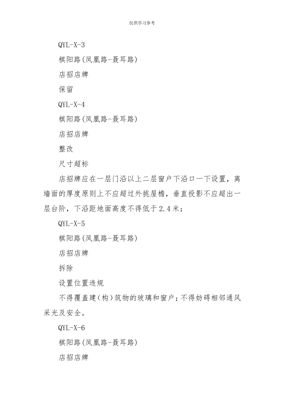 试题最新239-252棋阳路西立面规划说明-党政事业-.doc_第2页