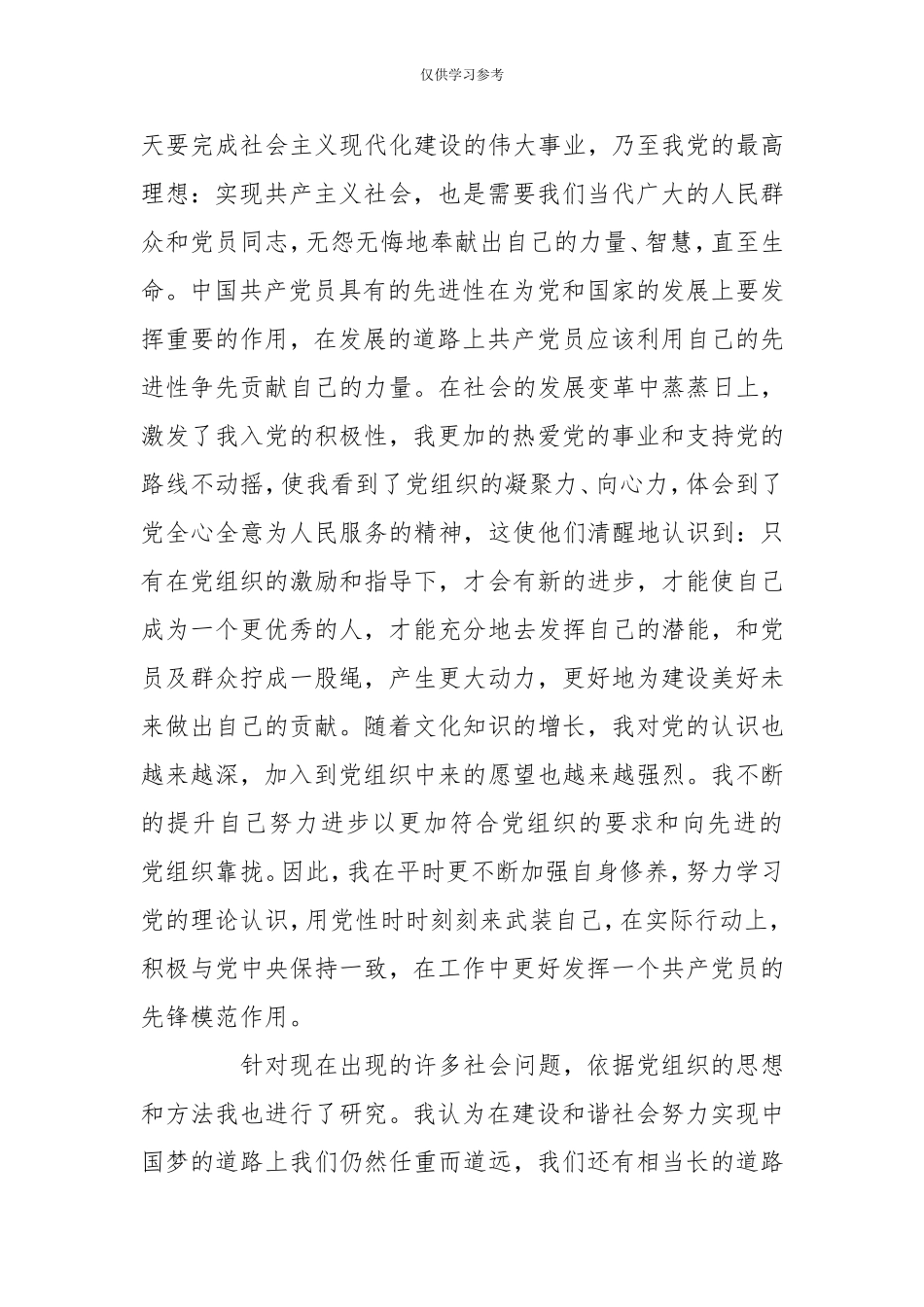 试题最新202X年入党积极分子思想汇报-党政事业-.doc_第3页